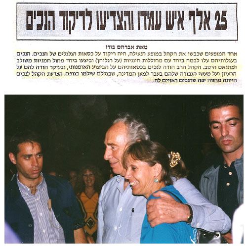 קטע עיתונות - 25 אלף איש עמוד והצדיעו לריקוד הנכים